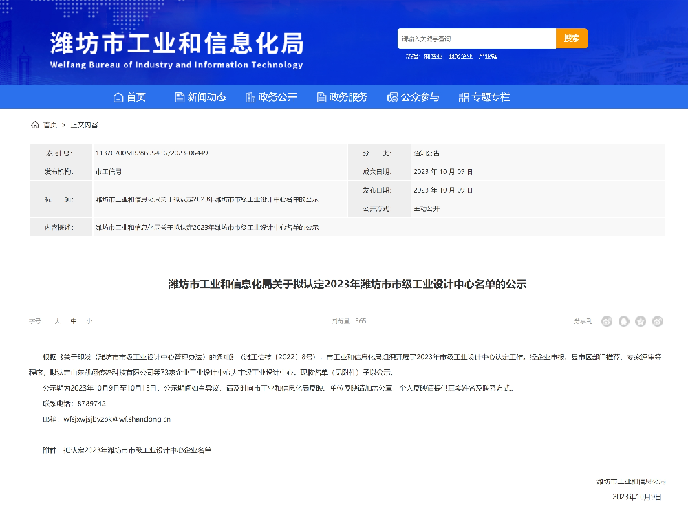 喜報(bào)！山東盛寶榜上有名。